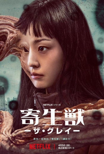 Parasyte: The Grey