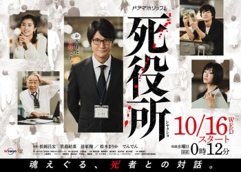 Death Office
