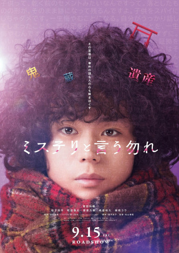 Don't Call It Mystery: The Movie